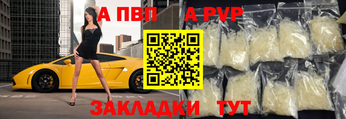 Alpha-PVP VHQ  Вход с VPN  APVP Соль  Муравленко  где продают   А ПВП Crystall 