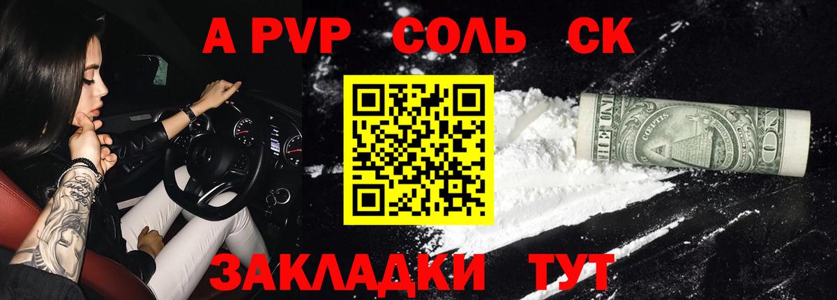 Alfa_PVP Соль Муравленко