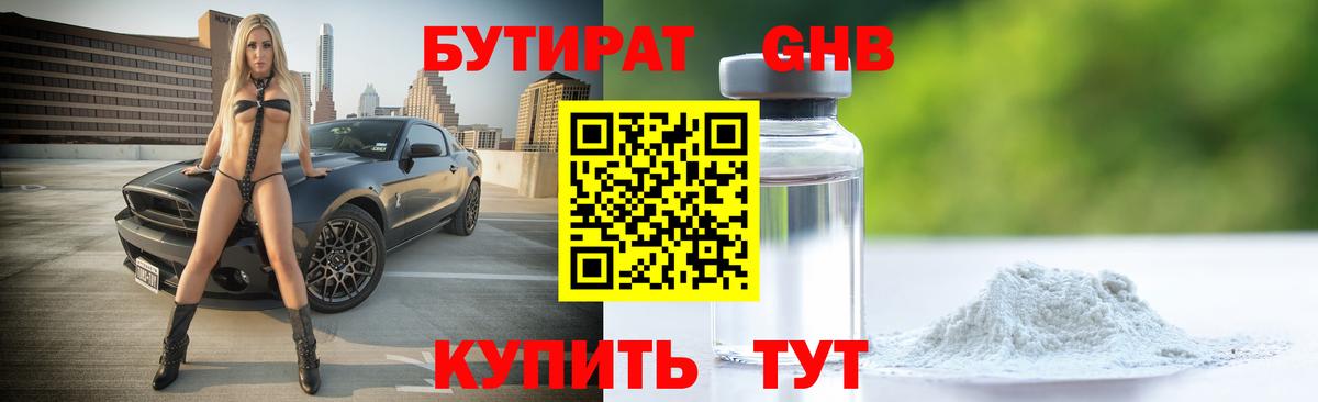 Бутират жидкий экстази Муравленко