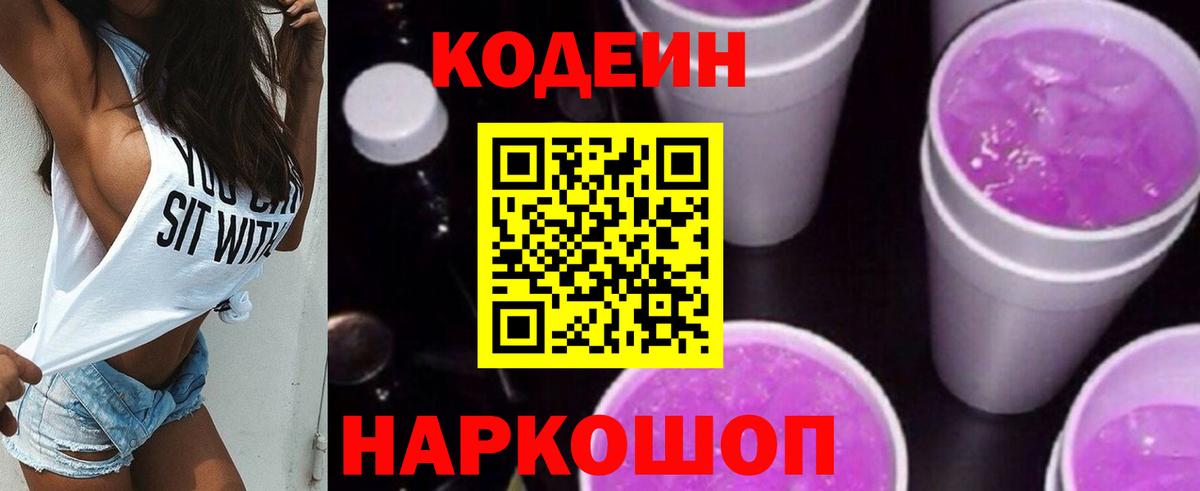 Кодеин напиток Lean (лин)  Кодеин напиток Lean (лин)  Муравленко  Вход с VPN 