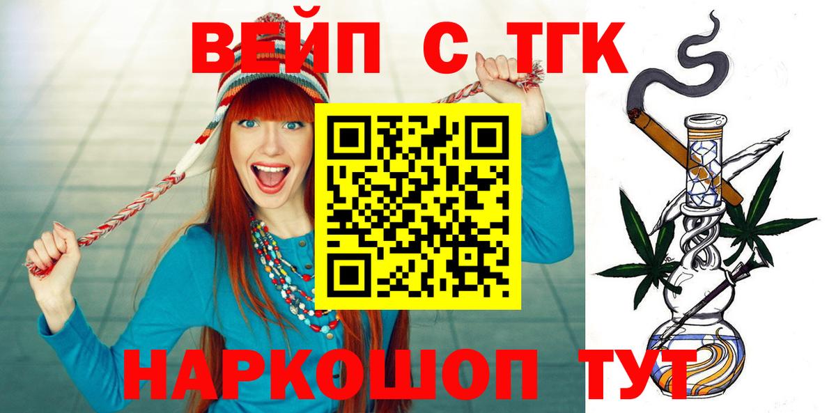 Муравленко  Дистиллят ТГК гашишное масло  Дистиллят ТГК вейп  Вход с VPN 