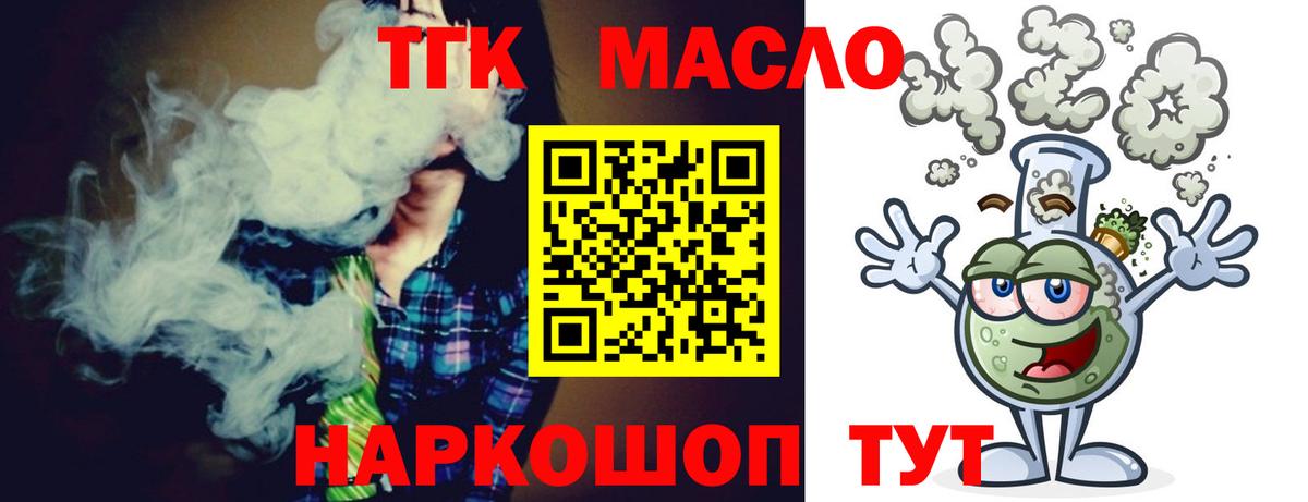 Дистиллят ТГК THC oil Муравленко
